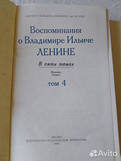 Воспоминания о В.И. Ленине