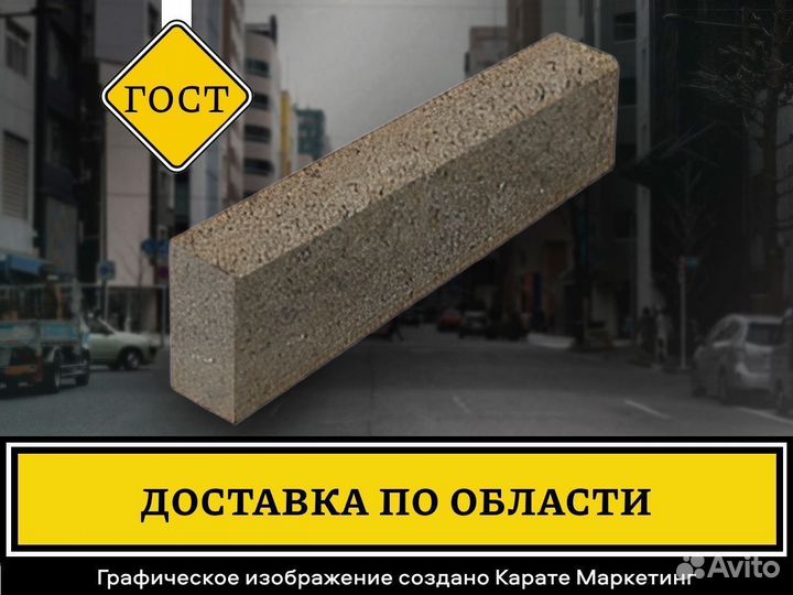Бордюр Трапеция