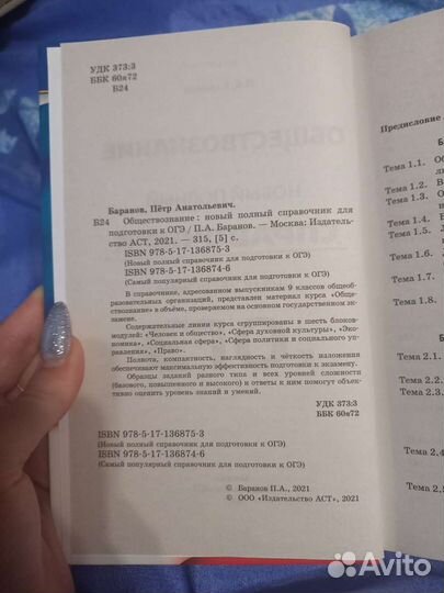 Справочник по подготовке огэ обществознание