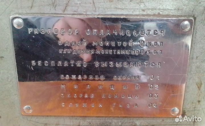 Амт-69 таксофон СССР Большая табличка 1974 год