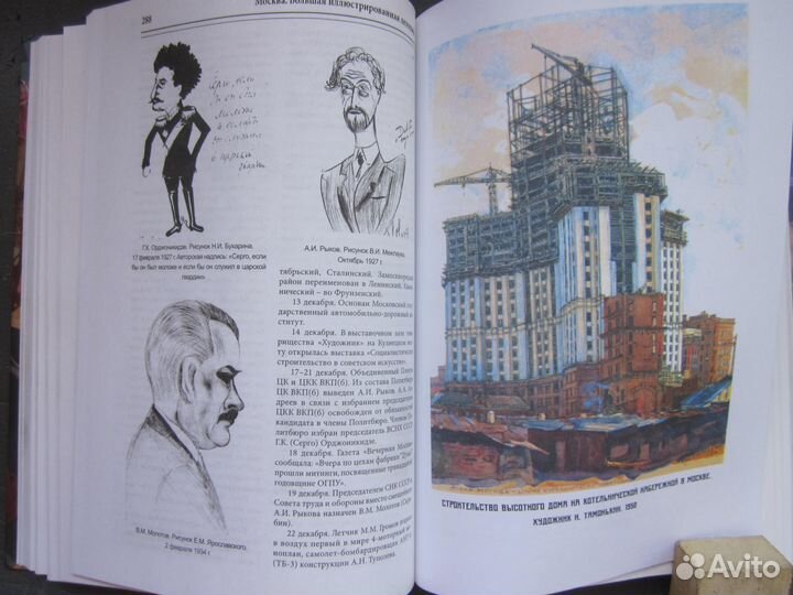 Москва сталинская. Книга