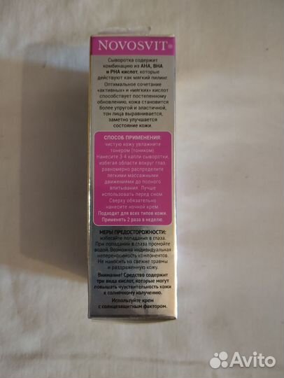 Омолаживающая сыворотка - пилинг для лица