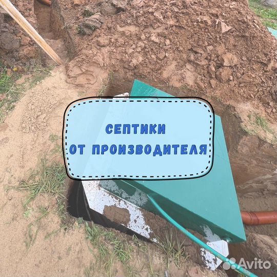 Септик от производителя