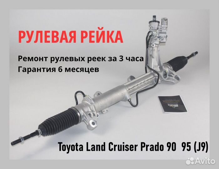 Рулевая рейка Toyota Land Cruiser Prado 150 2009