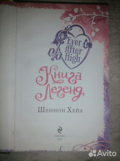 Ever After High: Книга Легенд