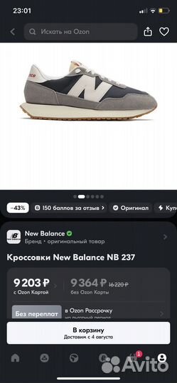 Кроссовки мужские new balance 237