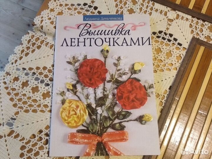 Книга. Вышивка ленточками