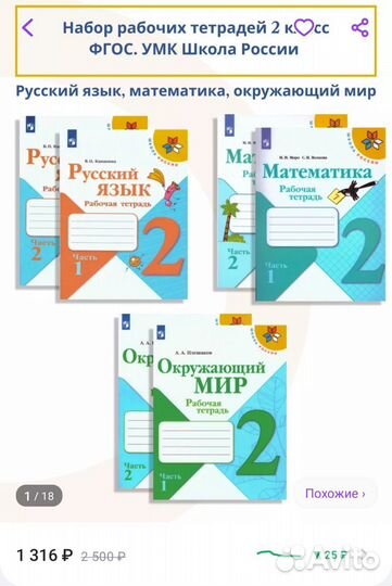 Рабочая тетрадь 2 класс
