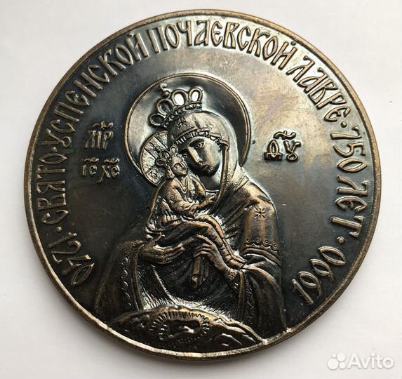 Медаль настольная свято-Успенской почаевской лавре