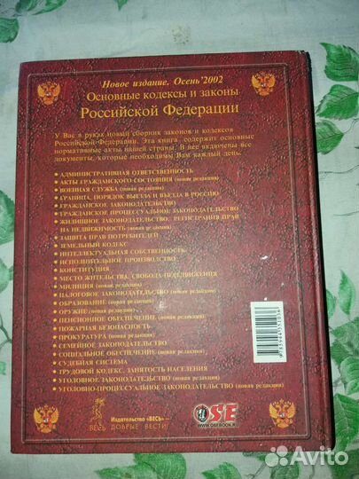 Книга Законы РФ