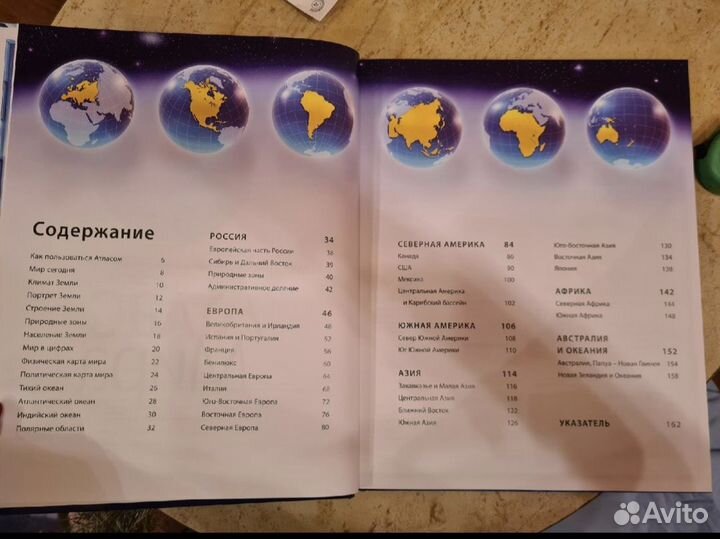 Атлас мира иллюстрированный