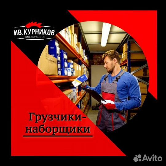 Грузчик -наборщик на склад