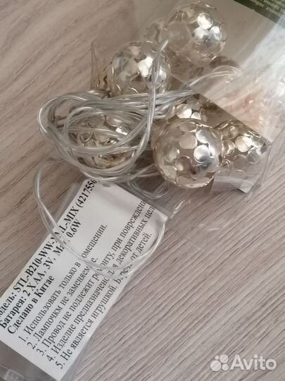 Гирлянда светодиодная шарики, 165см (новая