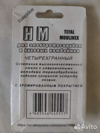 Нож для электромясорубки