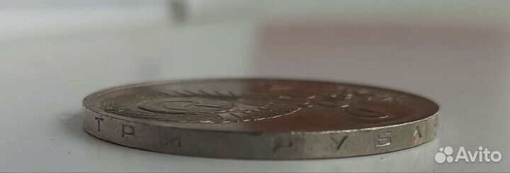 3 рубля Армения