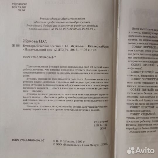 Букварь надежда жукова + прописи 3шт