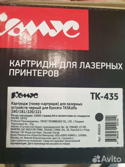 Картридж лазерный Комус TK-435 для Kyocera черный