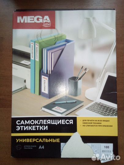 Самоклеящиеся этикетки 24/30/44 шт. на листе А4