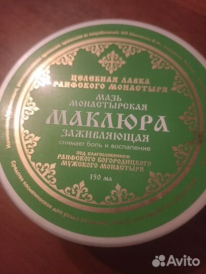 Мазь Маклюра