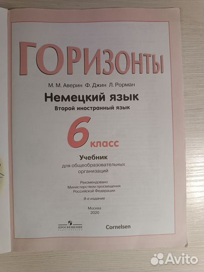 Учебник по немецкому языку 6 класс