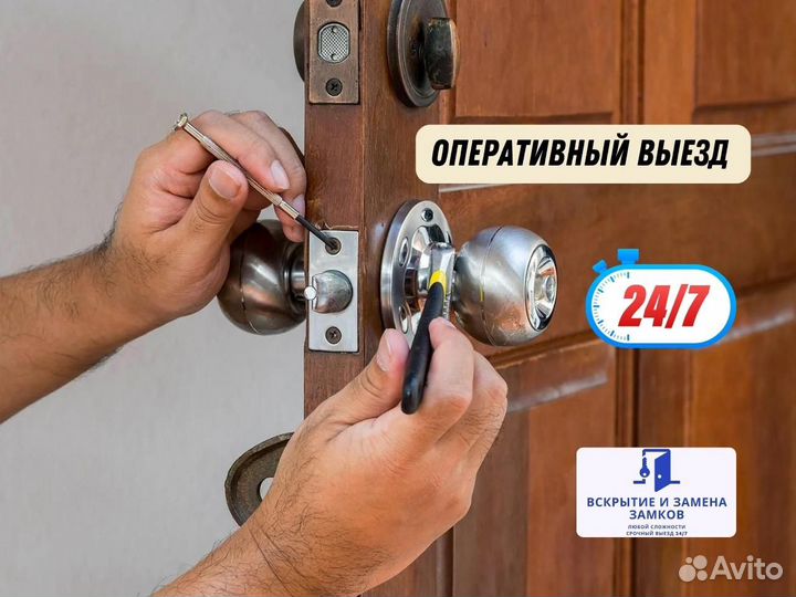Вскрытие замков / ремонт и установка/ замена замка