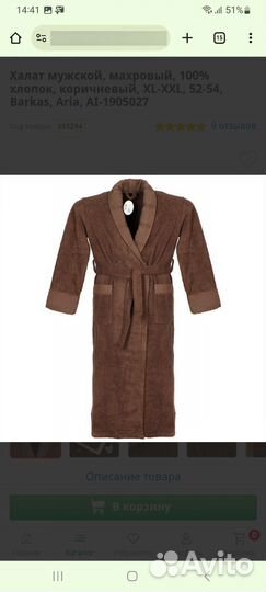 Халат мужской махровый