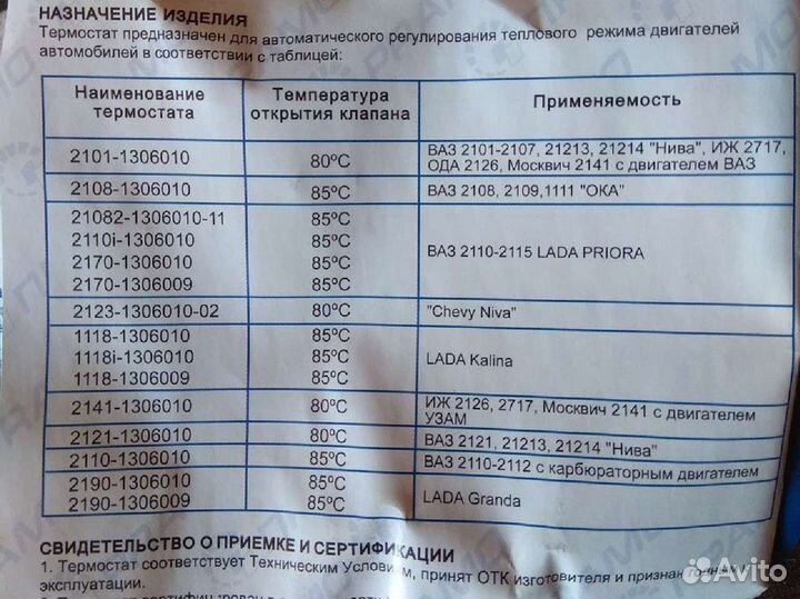 Термостат ваз