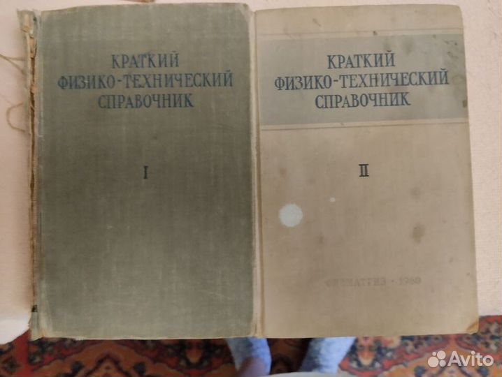 Справочники по математике и физике времен СССР