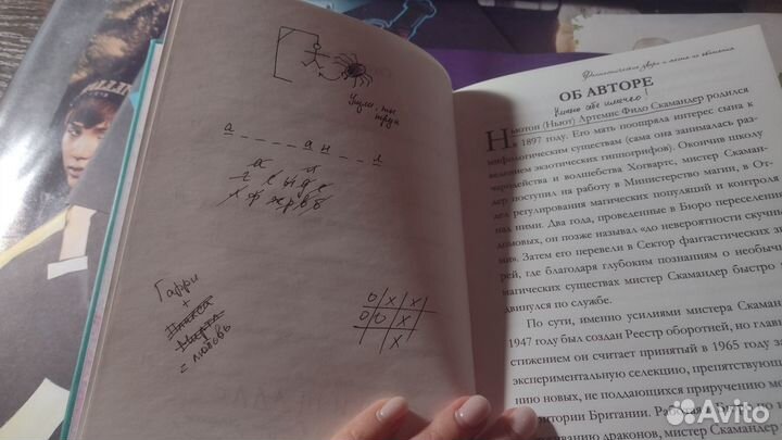 Гарри Поттер. Фантастические звери