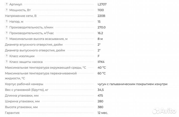 Насос для сточных вод 