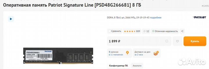 Оперативная память ddr4 Patrion Signature 2666 мГц