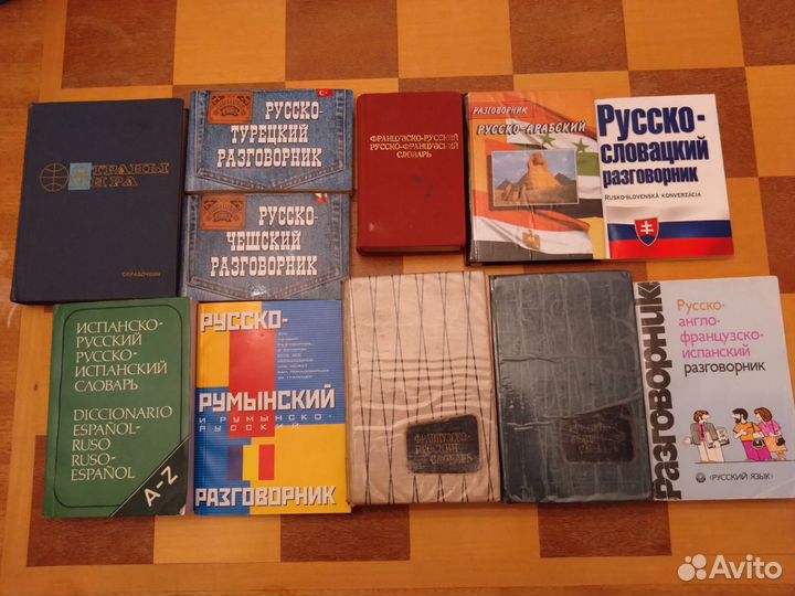 Учебники и словари