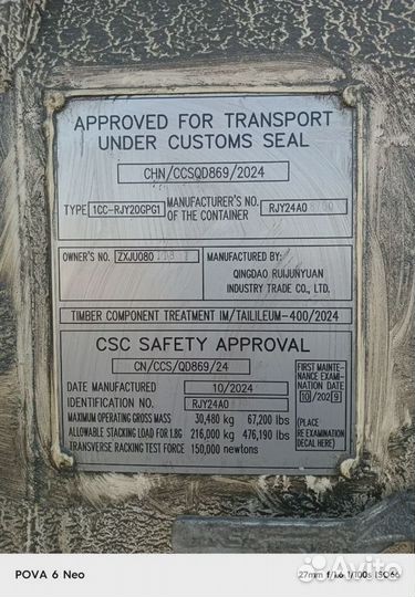 Морской контейнер 40 бу