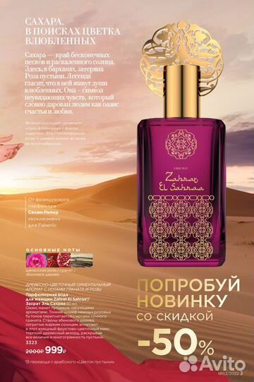 Парфюмерная вода для женщин Zahrat El Sahraa