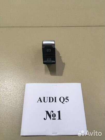 Кнопки Audi Q5 8R 2008г