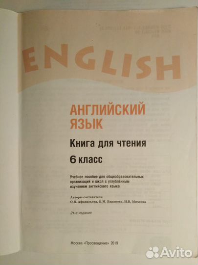 Английский язык, Reader, 6 класс