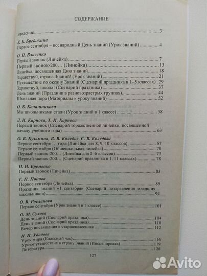 Продаются книги для школы: сценарии, праздники