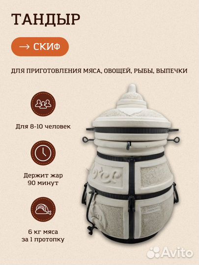 Тандыр Скиф (песочный)