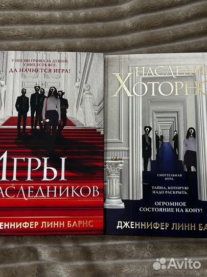 Игра наследников