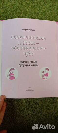 Первая книга о беременности и родах