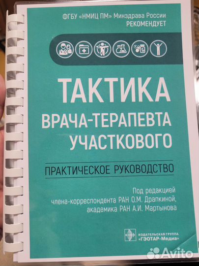 Тактика врача терапевта участкового 2019