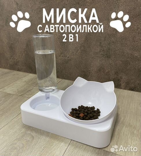 Миска белая с автопоилкой для кошек и собак новая