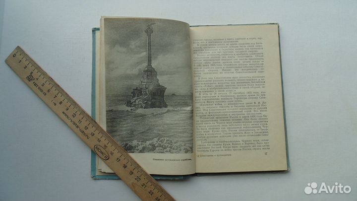 Севастополь путеводитель-справочник. (1959г.)