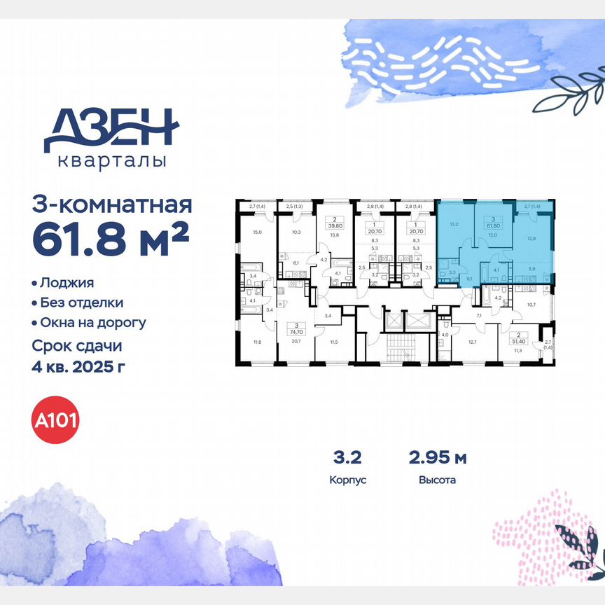 3-к. квартира, 61,8 м², 13/14 эт.