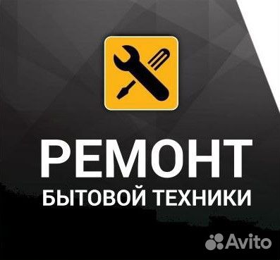 Ремонт бытовой техники