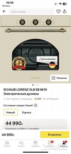 Электрический духовой шкаф Schaub Lorenz