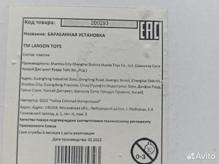 Детская барабанная установка