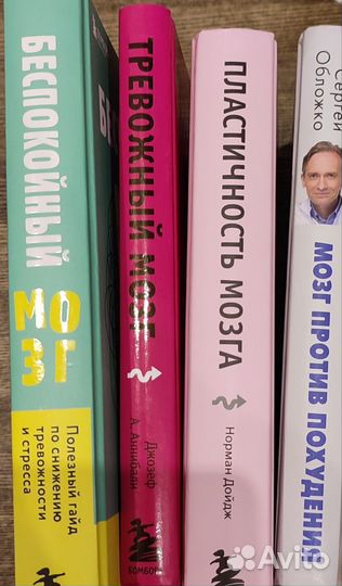 Книги. Психология. Мозг