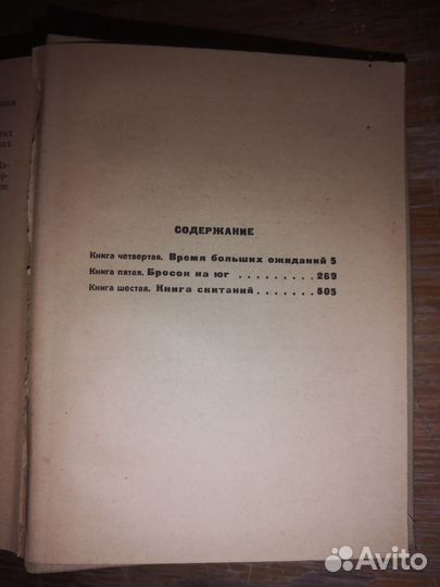 Паустовский Повесть о жизни. В 2 томах 1966 - 67