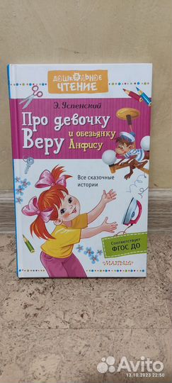 Про девочку Веру и обезьянку Анфису Э.Успенский